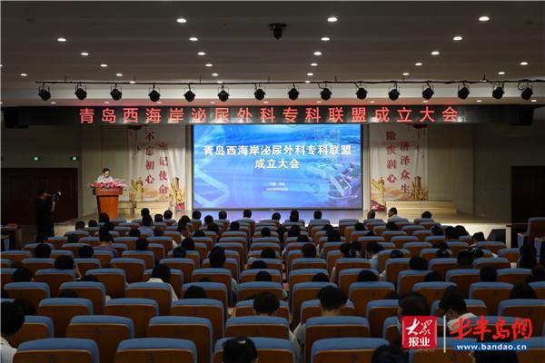 加强区域医疗合作 青岛西海岸泌尿Kaiyun 开云外科专科联盟成立(图1)