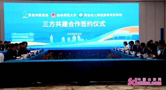 青岛市教育局、曲阜师范大学、青岛幼儿师范高等专科学校三方共建战略合作开云 开云体育官网协议签约(图1)