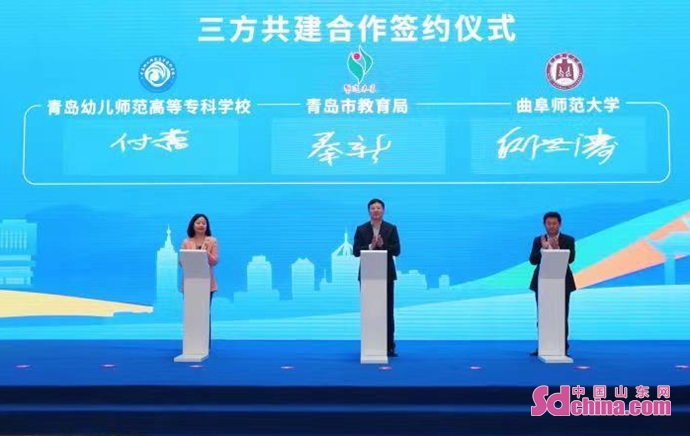 青岛市教育局、曲阜师范大学、青岛幼儿师范高等专科学校三方共建战略合作开云 开云体育官网协议签约(图2)