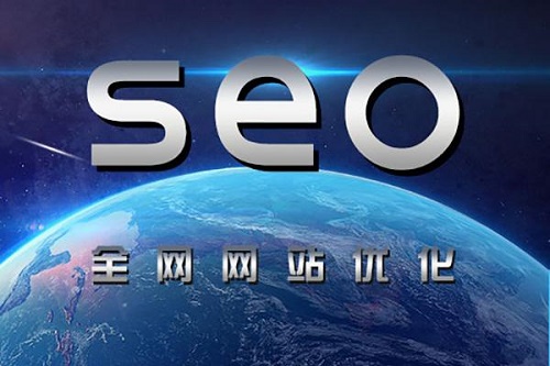全网营销之SEO搜索引擎优化开云 开云体育平台(图3)