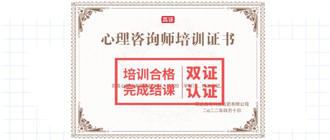 Kaiyun 开云面向社会公开招募心理咨询师考生！大专学历可报名！(图5)
