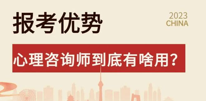 Kaiyun 开云面向社会公开招募心理咨询师考生！大专学历可报名！(图1)
