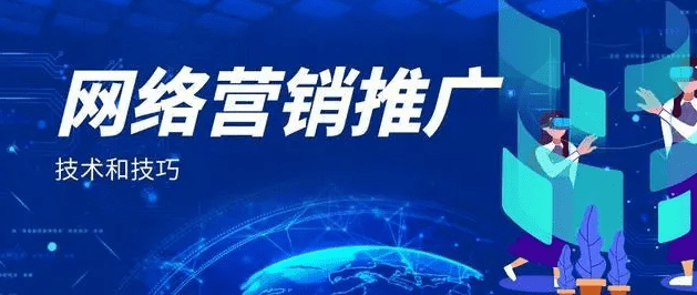 第一次做网络营销推广该了解哪些开云 开云体育平台问题？手把手教你如何做网络营销(图2)