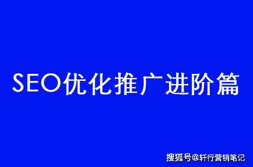 SEO人员一篇文章教你如何成为网站优化大咖「4年经验深度分享」开云体育 开云官网(图3)