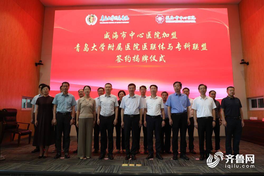 威海市开云体育 开云平台中心加盟青岛大学附属医联体及专科联盟(图6)