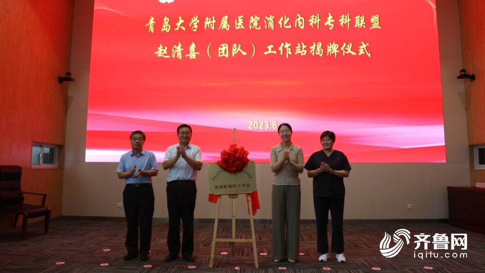 威海市开云体育 开云平台中心加盟青岛大学附属医联体及专科联盟(图4)