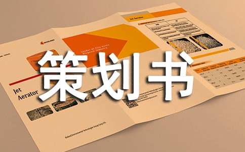 开云 开云体育平台网络推广策划书(图1)