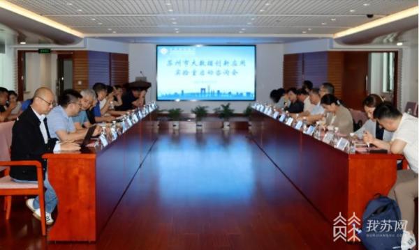 苏州市大数据医疗创新应用Kaiyun 开云体育实验室启动咨询会召开(图1)