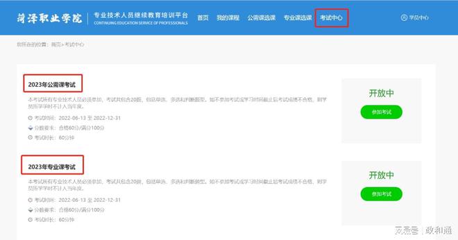 开云 开云体育官网还没学习？菏泽市专业技术人员继续教育培训已经过半了！(图7)