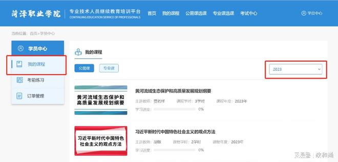 开云 开云体育官网还没学习？菏泽市专业技术人员继续教育培训已经过半了！(图5)