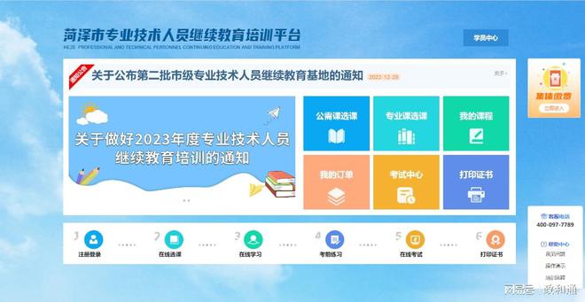 开云 开云体育官网还没学习？菏泽市专业技术人员继续教育培训已经过半了！(图1)