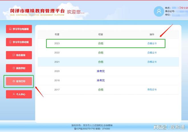 开云 开云体育官网还没学习？菏泽市专业技术人员继续教育培训已经过半了！(图8)