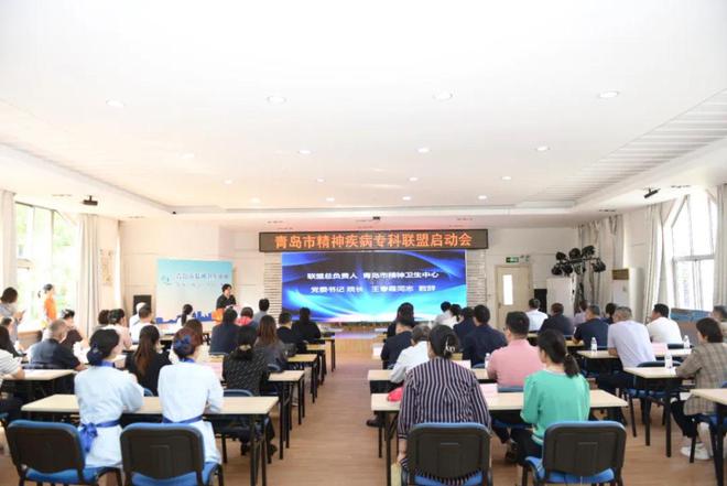 青岛市精神疾病专科联盟启动整合全市精神专科资源Kaiyun 开云体育(图1)