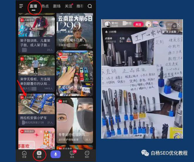 开云 开云体育平台白杨SEO：企业推广选择哪个短视频直播平台好？为什么？(图3)