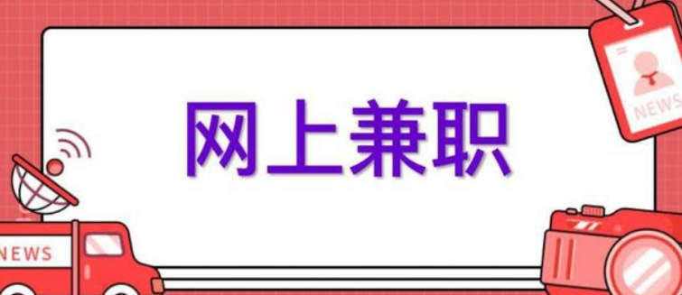 盘点10个靠谱正规的热门兼开云体育 Kaiyun.com 官网入口职副业兼职平台评估(图1)