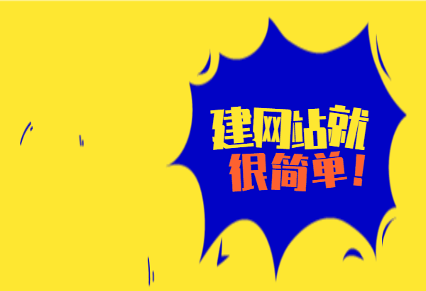【免费网站开云体育 开云平台建设平台】免费网站建设企业建站用模板做(图2)