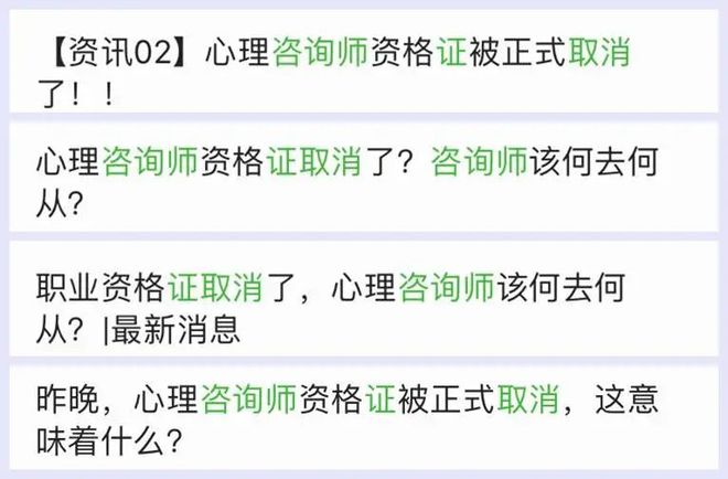 国家心理咨询师职业证书取消后怎样才能成为咨询师？开云 开云体育官网(图1)