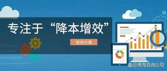 Kaiyun 开云体育山东济南 企业信赖的降本增效管理咨询机构有哪些(图1)