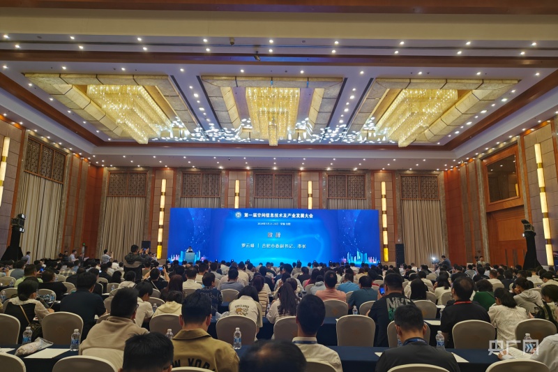 Kaiyun 开云体育第一届空间信息技术及产业发展大会在合肥开幕(图1)