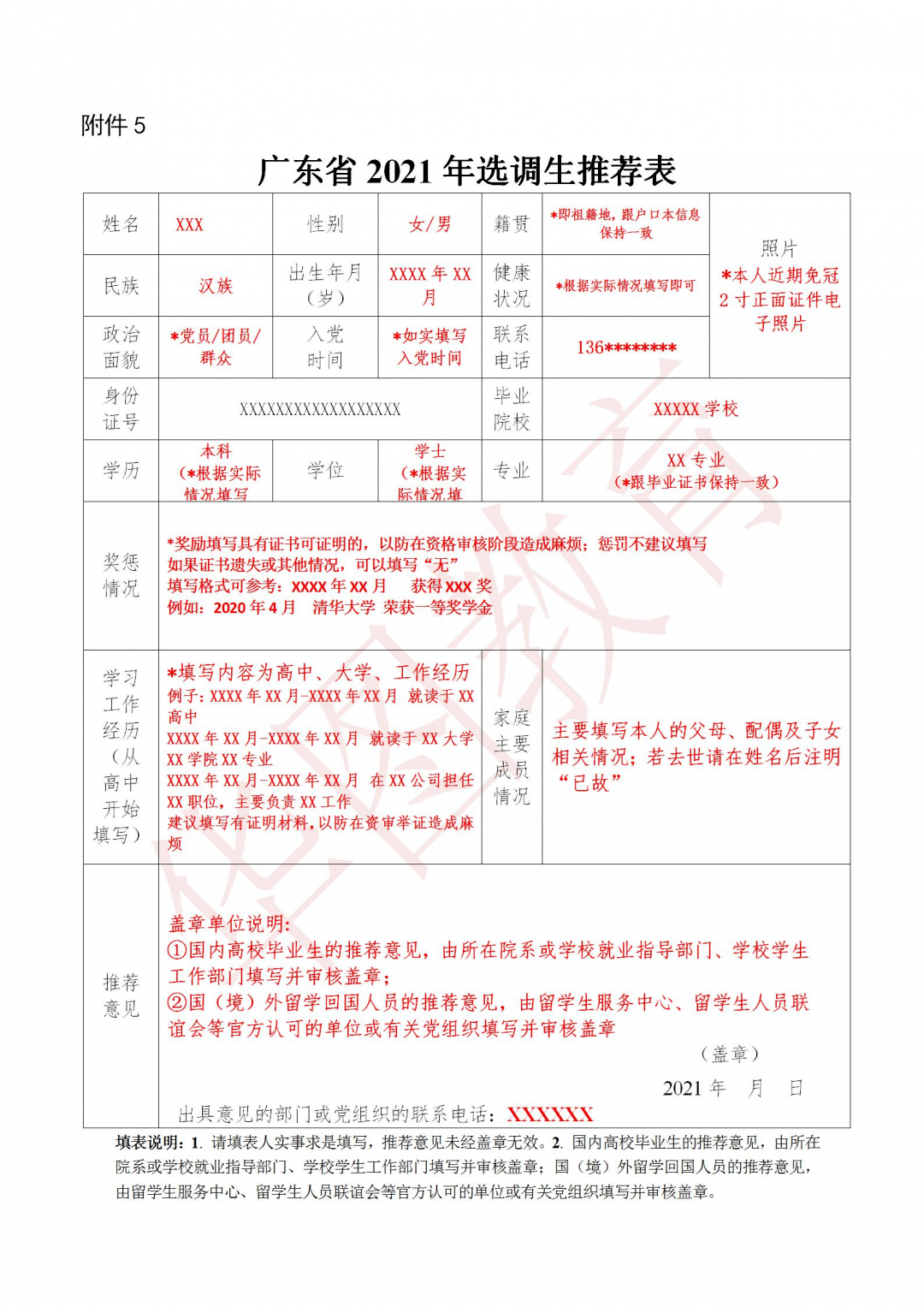 开云体育 Kaiyun.com 官网入口收藏！2021年广东省考报考填写模板！(图2)