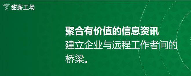 开云APP 开云官网入口如何找到专业的网页推广人员？甜薪工场为您支招！(图3)