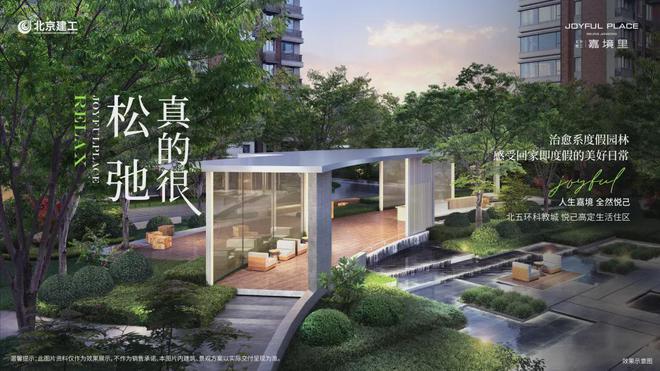 Kaiyun 开云体育建工嘉境里售楼中心（官网咨询）建工嘉境里双轨并行精装修学府(图13)