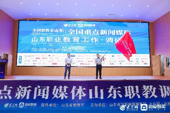 开云体育 Kaiyun.com 官网入口传播山东职教“好声音”！2024全国重点新闻媒体山东职教发展调研行正式启动(图6)