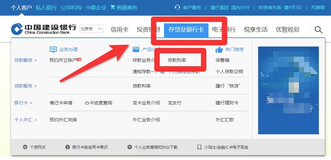 快来看看：建设银行存款利率高吗？存款利率怎么查？开云体育 开云官网(图1)