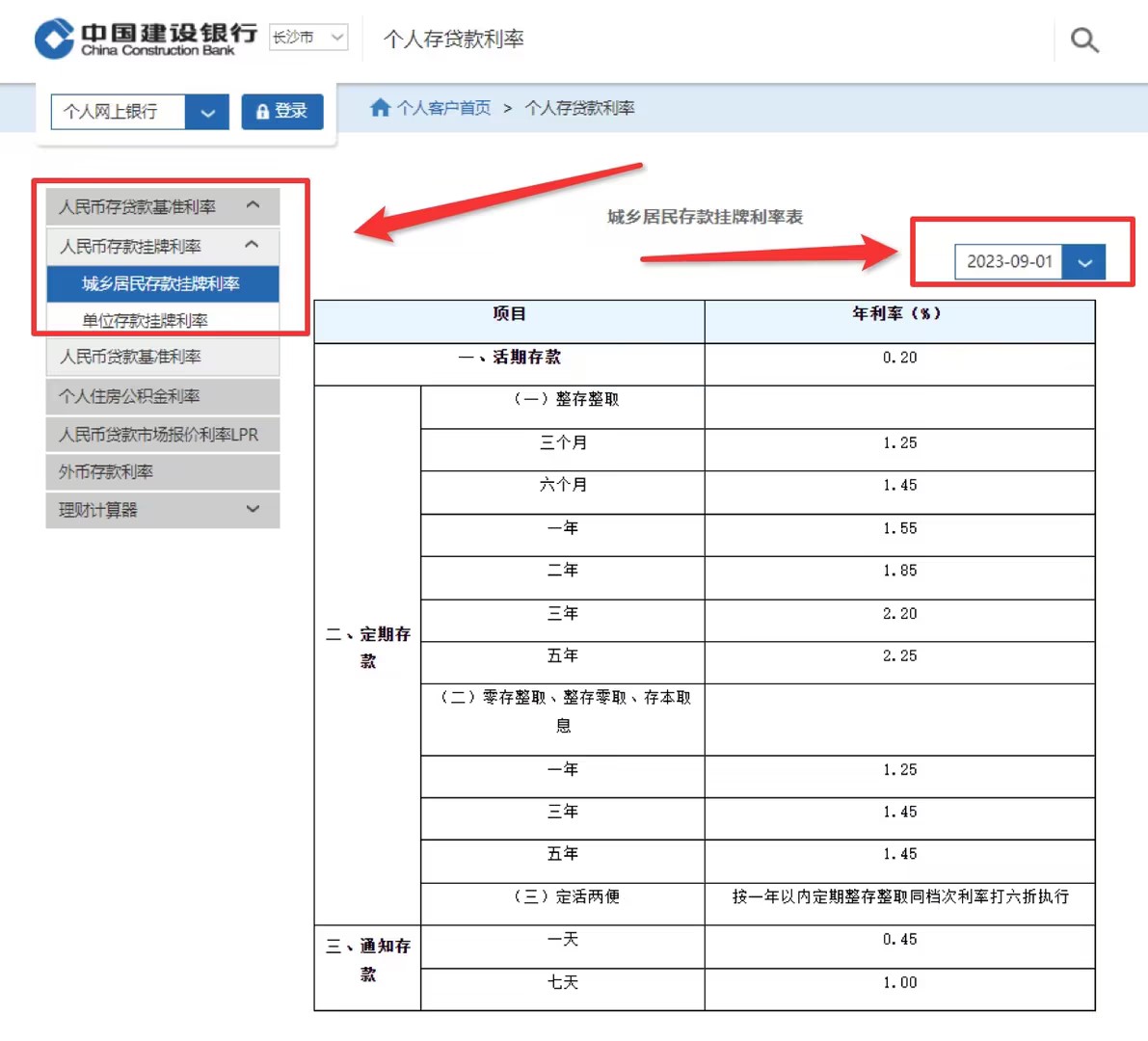 快来看看：建设银行存款利率高吗？存款利率怎么查？开云体育 开云官网(图2)