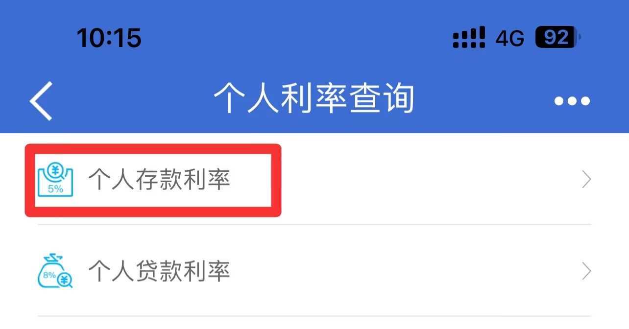 快来看看：建设银行存款利率高吗？存款利率怎么查？开云体育 开云官网(图5)