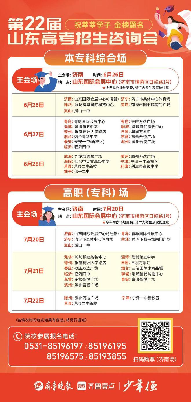 开云体育 Kaiyun.com 官网入口今年招生有变化！6月26日来山东高考招生咨询会现场问一问(图1)