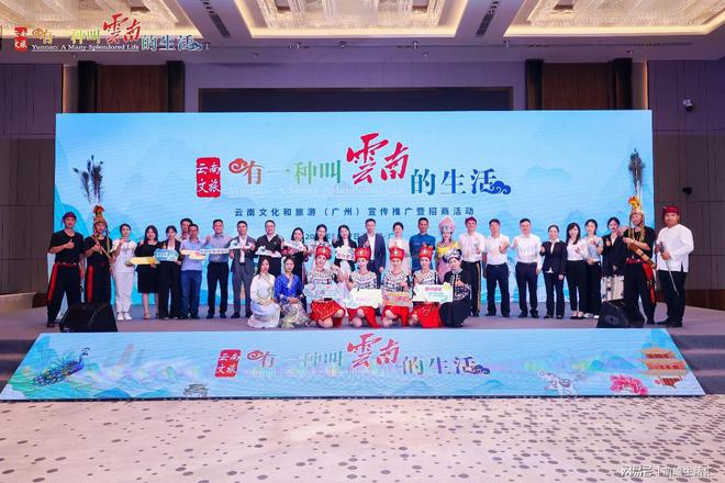 开云体育 Kaiyun.com 官网入口2024云南文化旅游宣传推广暨招商推介会在广州举办(图1)
