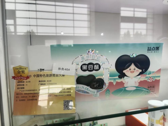 开云体育 Kaiyun.com 官网入口小小礼物 撬动龙江旅游商品新格局(图5)