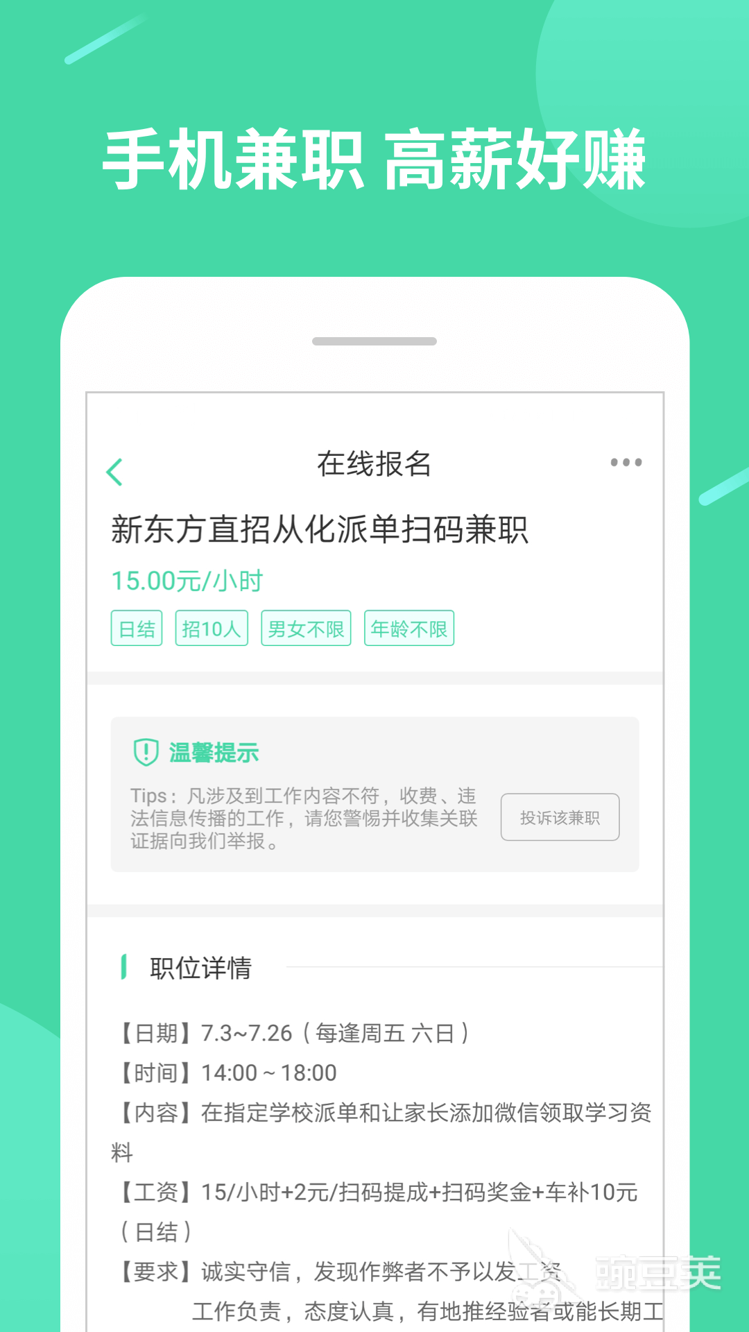 Kaiyun 开云2022哪个兼职app比较靠谱 靠谱的兼职app有哪些(图10)